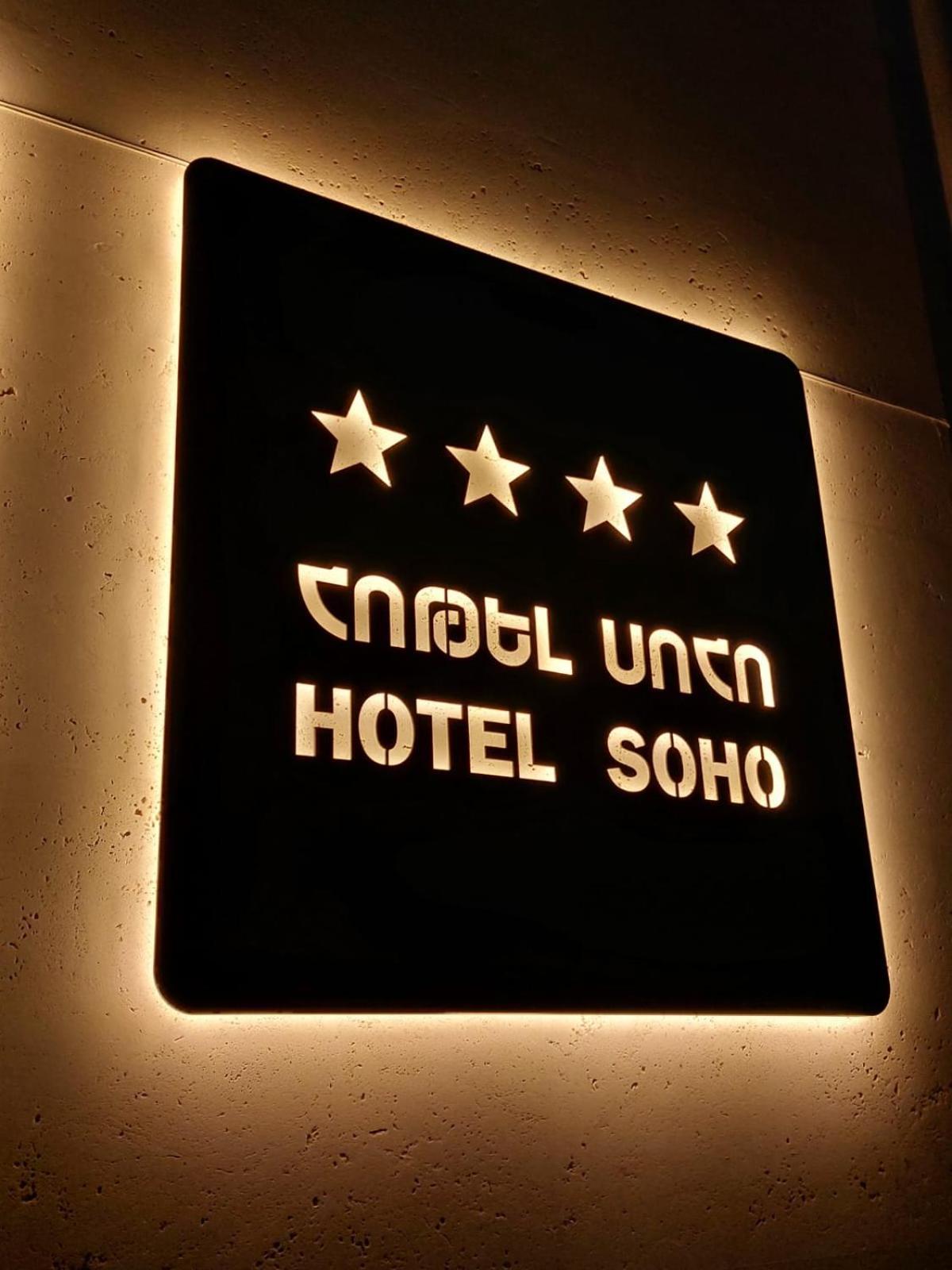 Soho Hotel City Centre Erivan Exterior foto